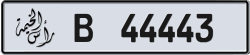 Plate number Ras Al Khaimah 44443 code B For sale