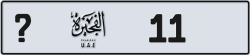 Plate number Fujairah 11 code ? For sale