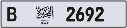 B 2692 Fujairah License Plate