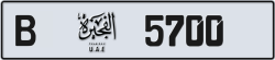 Plate number Fujairah 5700 code B For sale
