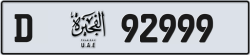 Plate number Fujairah 92999 code D For sale