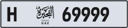 Plate number Fujairah 69999 code H For sale