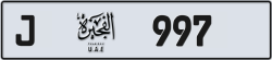 Plate number Fujairah 997 code J For sale