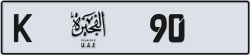 Plate number Fujairah 90 code K For sale