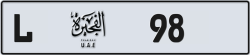 Plate number Fujairah 98 code L For sale
