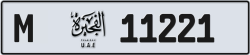 Plate number Fujairah 11221 code M For sale