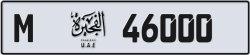 Plate number Fujairah 46000 code M For sale