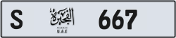 S 667 Fujairah License Plate