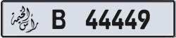 Plate number Ras Al Khaimah 44449 code B For sale
