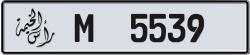Plate number Ras Al Khaimah 5539 code M For sale