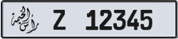 Plate number Ras Al Khaimah 12345 code Z For sale