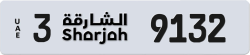 أرقام مميزة الشارقة 9132 شفرة 3 للبيع