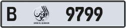 Plate number Umm Al Quwain 9799 code B For sale