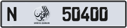 Plate number Umm Al Quwain 50400 code N For sale
